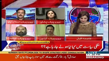 Sawal Hai Hukumat Ka – 9th August 2018