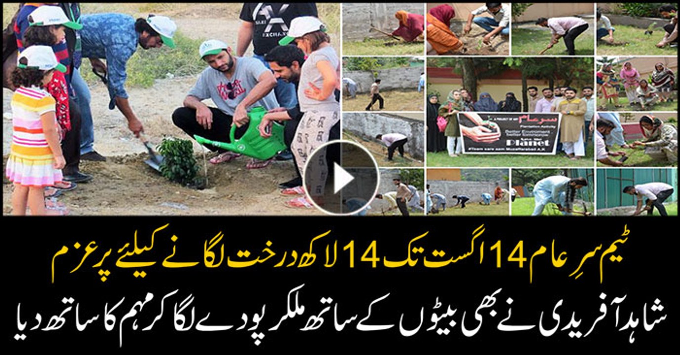 Shahid Afridi joins team Sar-e-Aam's plantation program