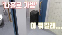 [자막뉴스] '나홀로 가방'이 뭐길래...일본 공항들 골머리 / YTN