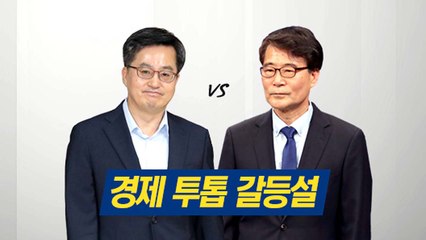 [뉴스앤이슈] 김동연-장하성 갈등설... 그동안 무슨 일이? / YTN