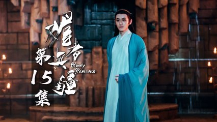 【ENG SUB】《媚者无疆》第15集 Bloody Romance EP15 晚媚陵城散播毒蛊 | Caravan中文剧场