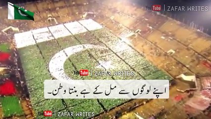 Tu Salamat Wattan Ta Qayamat Wattan | 14 August Special Status