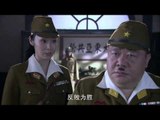 绞杀1943 29 (主演：陆玲，车永莉，郭铁城，陈丽娜)
