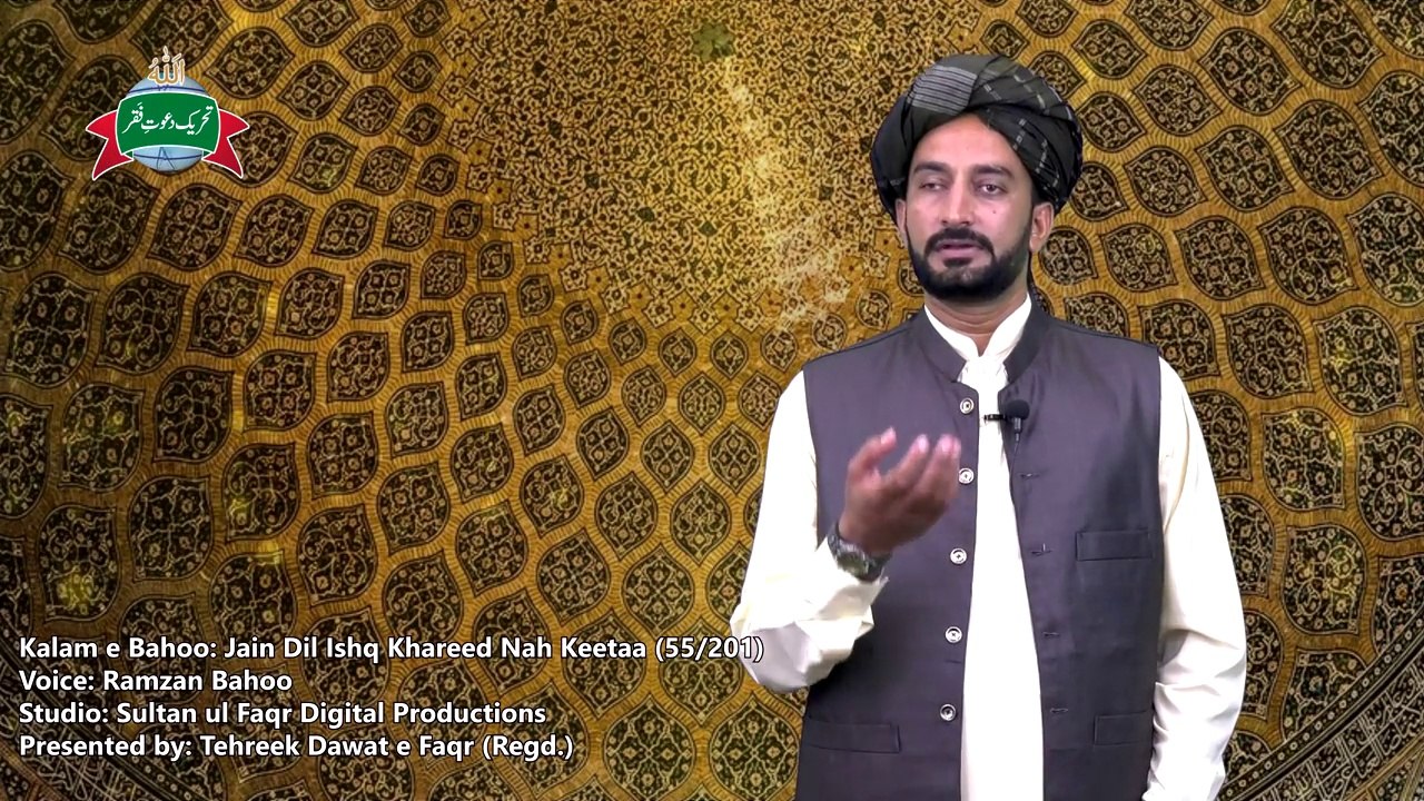 Kalam e Bahoo | Jain Dil Ishq Khareed Na Keetaa | 55