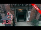 妈妈你到底在哪里 33 (主演：陈紫函，任东霖，张玉嬿，李泽锋，张晨光，田丽)