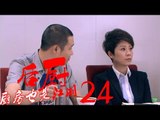 后厨 24丨The kitchen 24  (主演：小沈阳，海清，姜彤，赵峥，任晓菲)