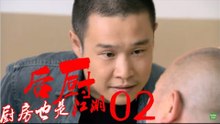 后厨 02丨The kitchen 02  (主演：小沈阳，海清，姜彤，赵峥，任晓菲)
