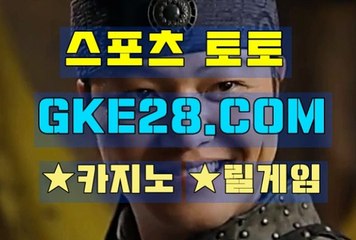 온라인스포츠토토 GKE28쩜 C0M