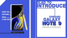 เปิดตัว Samsung Galaxy Note 9 มีฟีทเจอร์ดี ๆ อะไร พร้อมสัมผัสเครื่องจริง มาดูกัน