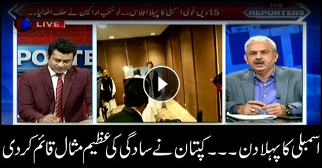 First NA session: Imran sets example of simplicity