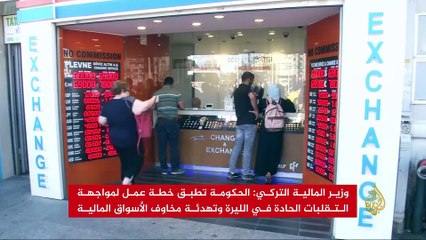 المركزي التركي يتخذ عدة إجراءات لدعم الليرة