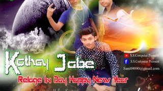 Kotay Jabe _New _Official _bangla 2018  Rap Video Songas_S.S.Computer Pressent_Edit_Sani