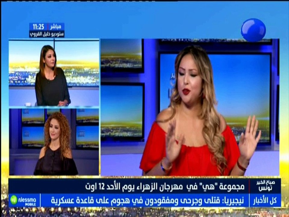 صباح الخير ماڨ  ليوم  الجمعة 10 أوت 2018 - قناة...