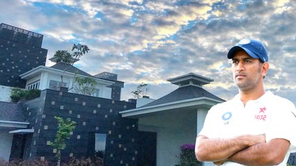 தோனியின் ஆட்டத்தை பார்த்திருப்பீங்க.. அவருடைய பங்களாவை பார்த்திருக்கிங்களா?- வீடியோ