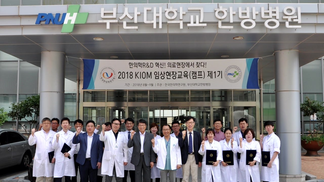 [대전·대덕] 한의학연, 의료현장 교육으로 역량 강화 / YTN