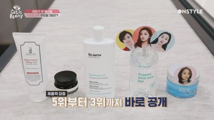 ※주목※ 100개 제품 중 살아남은 수딩젤크림 TOP5 브랜드 완.전.공.개!