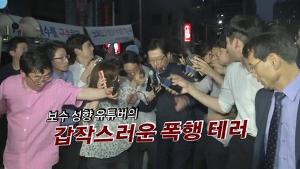 귀갓길 봉변 당한 김경수 "액땜한 셈 치려고요" / YTN