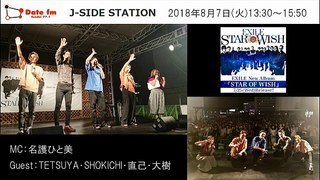 2018.08.07_Date FM「J-SIDE STATION」