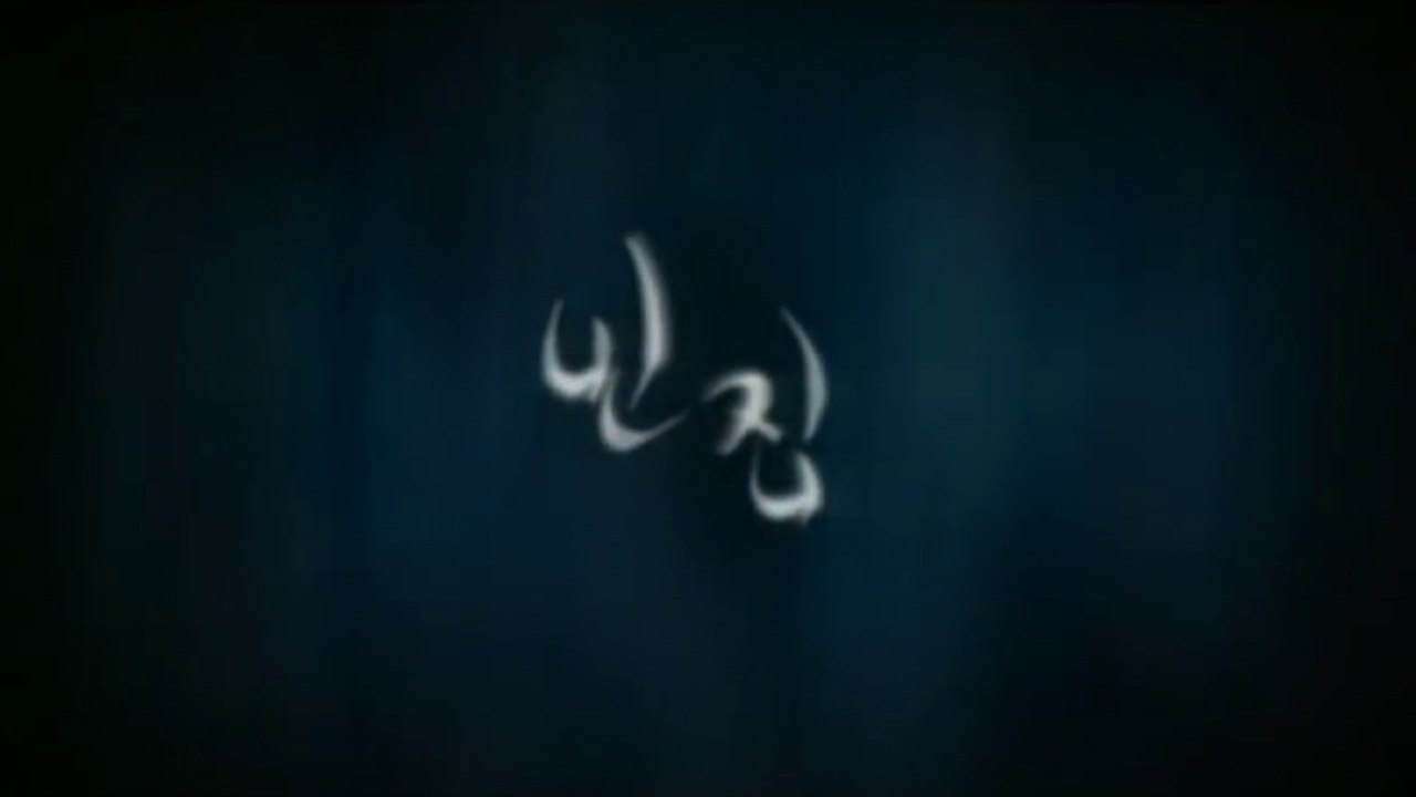 HIERRO 3 (2004) Trailer - SPANISH