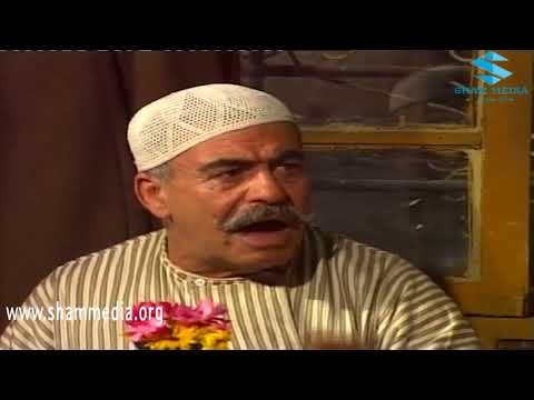 ايام شامية ـ الله محي اصلك عمي ابو كاسم ـ عباس النوري ـ محمد العقاد ـ بسام كوسا