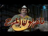 تلفزيون المرح الحلقة 5 الخامسة ـ ناجي جبر ـ ياسر العظمة  ـ ياسين بقوش ـ  Television el Marah