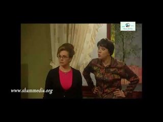 هومي هون ـ الندالة لما تبلي حدا بقصة مالو علاقة فيها ـ احمد الاحمد ـ شكران مرتجى