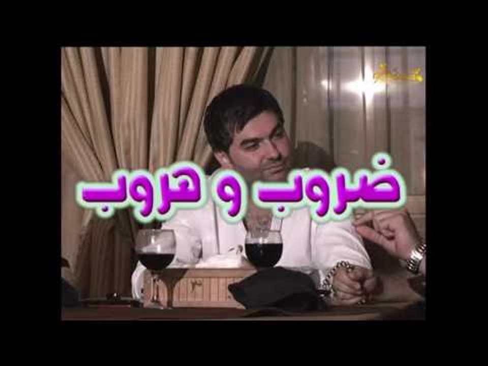 مسلسل ضروب وهروب ـ الحلقة 17 السابعة عشر كاملة HD