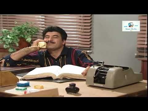 بطل من هذا الزمن ـ سعيد النايحة طلع خلقو من الموظفة زميلتو ـ ايمن زيدان ـ شكران مرتجى