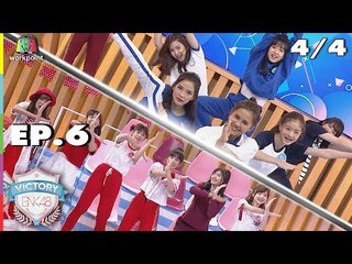 VICTORY BNK48 | EP.6 | 4/4 | 7 ส.ค. 61 Full HD