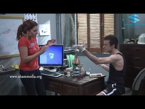 أزمة عائلية ـ يزن مارح يوقف اختراعات حتى يحرق البيت ـ رنا شميس ـ طارق عبدو