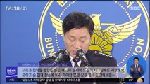 장자연 사건 '유력인사 무혐의 처분' 검사 소환 조사