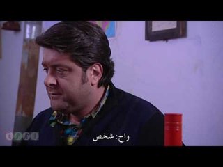 معنى كلمة تملق  -مسلسل ضيعة ضايعة -الجزء الثاني -الحلقة 2-تملق