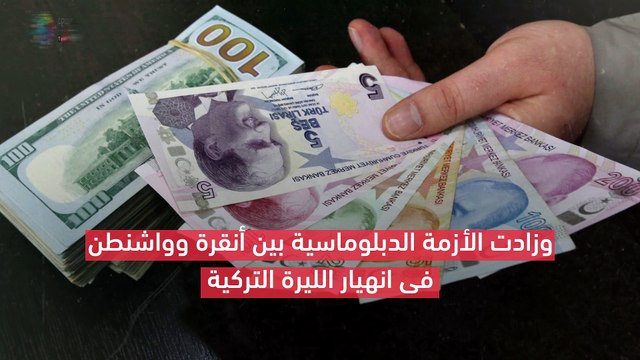 بعد انهيار الليرة التركية.. جمعة الغضب تجتاح تركيا