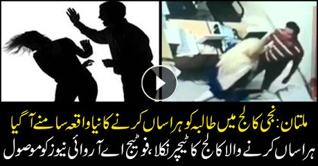 College teacher harasses his student in Multan