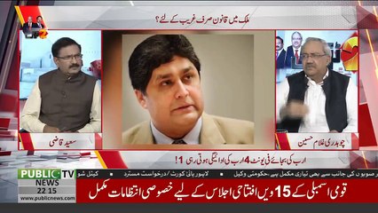 Ch Ghulam Hussain Played Complete Footage of Ishaq Dar's Insult in London