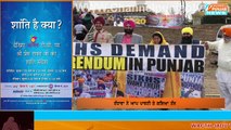 Referendum 2020 ਨੂੰ ਆਈ.ਐਸ.ਆਈ. ਦੀ ਸਾਜਿਸ਼ - ਰੰਧਾਵਾ Jail Minister Sukhjinder Randhawa