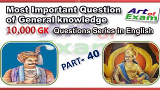 GK questions and answers    # part-40  for all competitive exams like IAS, Bank PO, SSC CGL, RAS, CDS, UPSC exams and all state-related exam.