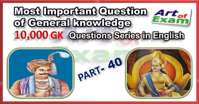 GK questions and answers # part-40 for all competitive exams like IAS, Bank PO, SSC CGL, RAS, CDS, UPSC exams and all state-related exam.