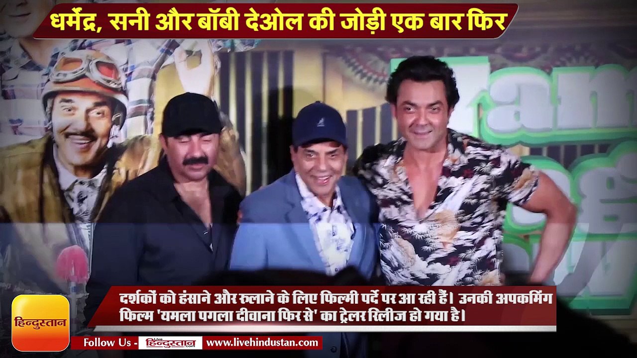 Yamla Pagla Deewana Phir Se | Dharmendra | Sunny Deol | Bobby Deol | Navaniat Singh