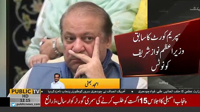 Supreme Court sends notice to Nawaz Sharif over distribution of millions among politicians