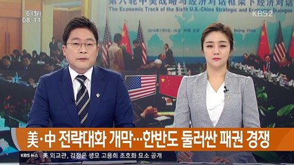 KBS 아침 뉴스타임.160606.