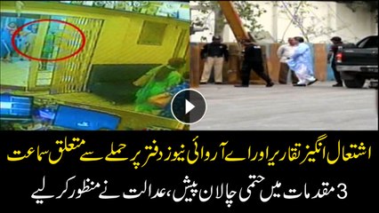 Hearing on ARY News office attack held today