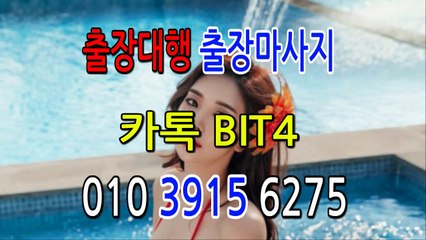 영도출장마사지- {{ ㅋ ㅏ톡Bit4 }} 영도일상탈출 ⊀Ö1Ô-3915-6275⊁ 영도출장안마'20대' 영도출장안마 출장안마코스 영도출장안마