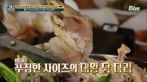 [진운이네] '마님~'을 부르는 대왕 닭백숙