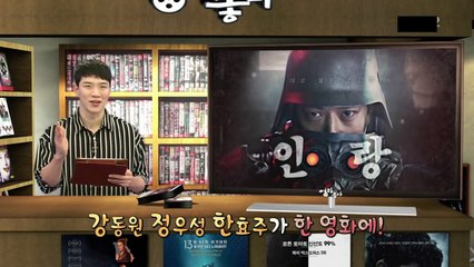 [다시보기] 인랑 (人狼 - Illang, The Wolf Brigade, 2018)