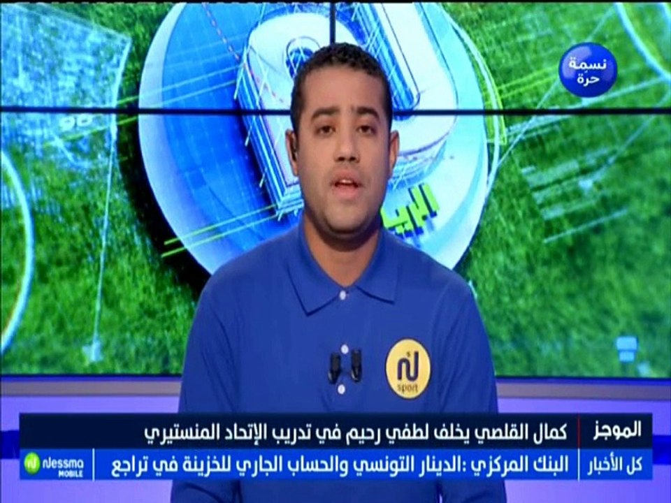 أهم الأخبار  الرياضية ليوم السبت 11 أوت 2018 ...