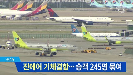 진에어 기체결함…승객 245명 말레이에 발 묶여