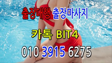안산출장마사지- ⊀⊀ ㅋ ㅏ톡Bit4 ⊁⊁ 안산일상탈출 ⊀Ö1Ô-3915-6275⊁ 안산출장안마'20대' 안산출장안마 출장안마코스 안산출장안마