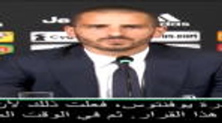 عام: كرة قدم: أنا سعيد بالعودة إلى منزلي يوفنتوس- بونوتشي