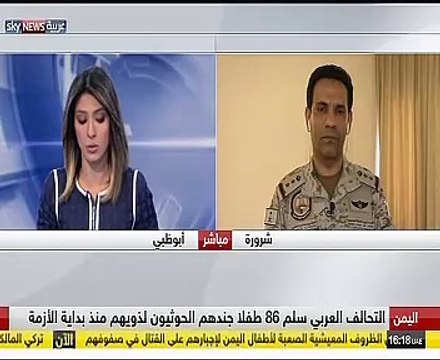 المتحدث باسم التحالف: الميليشيات الحوثية جندت أكثر من 25 ألف طفل